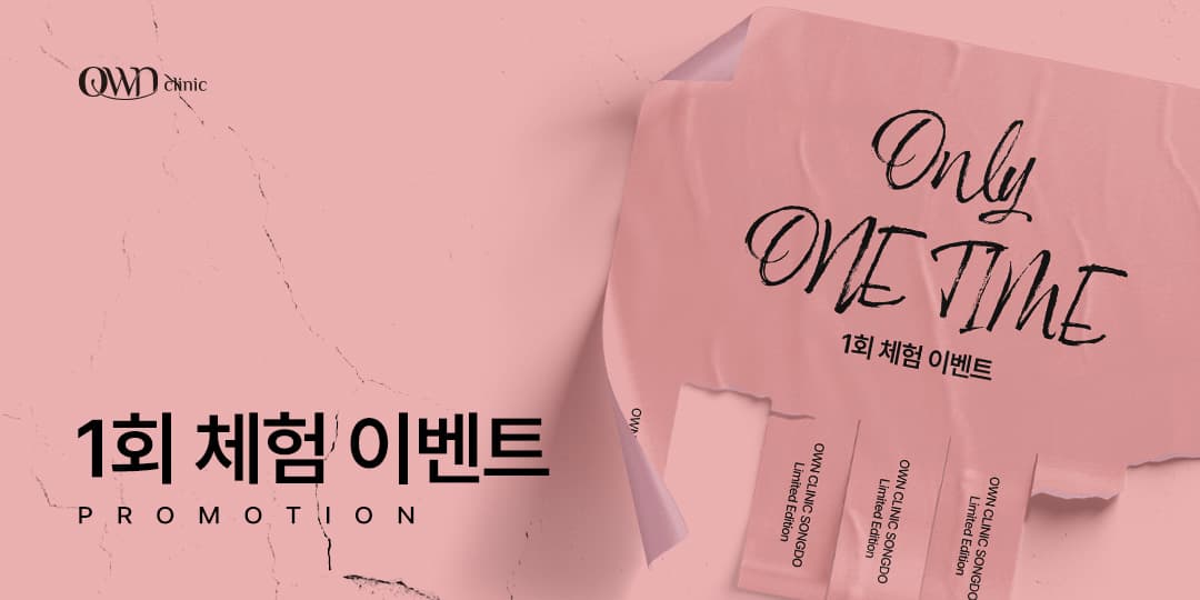 ONLY ONE TIME · 1회 체험 이벤트