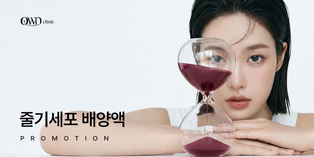 줄기세포 배양액, Re:Cell 🧬