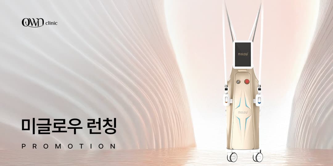 차세대 극초단파 리프팅, 미글로우 런칭